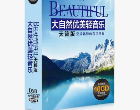 车载CD碟片萨克斯钢琴曲轻音乐纯音乐班得瑞...
