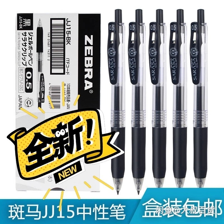 全新 超级优惠套装ZEBRA斑马笔JJ 考...