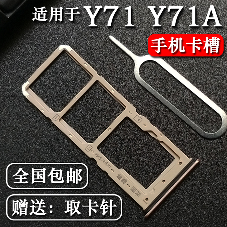 适用vivo y71 Y71A 卡托卡槽 ...
