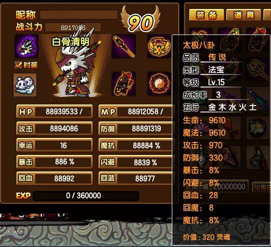 造梦西游3极品号满级满装备满时装