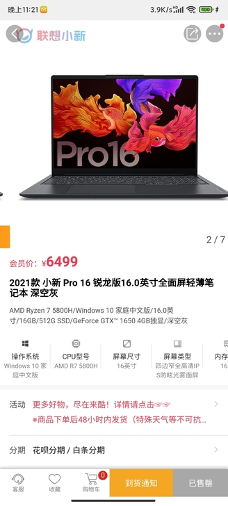 代拍 2021款 小新 Pro 16 锐龙...