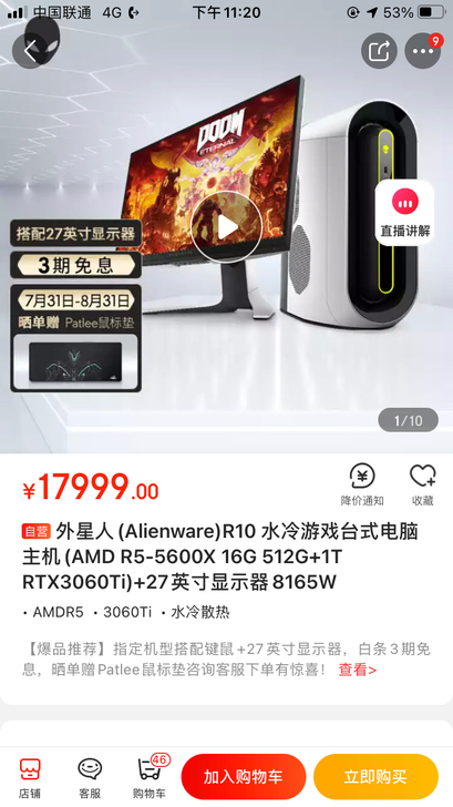 外星人R10 8165白色 全新