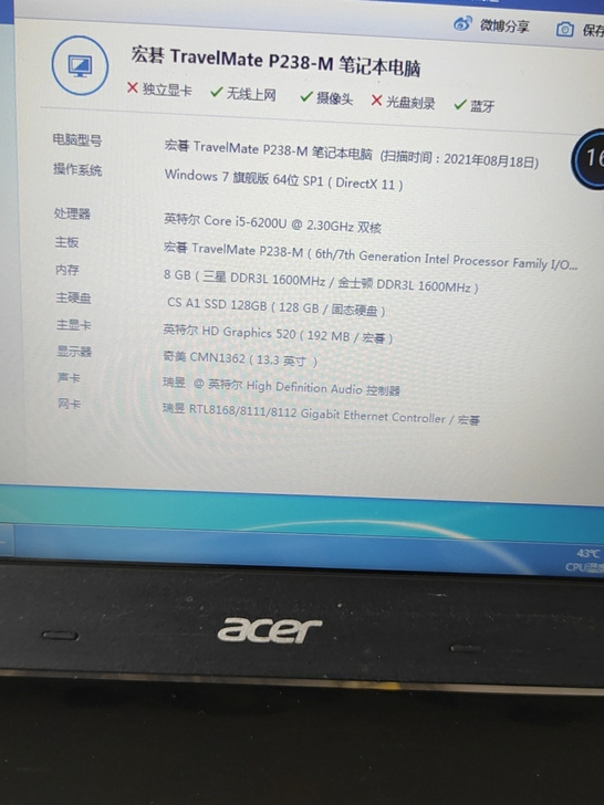 宏基笔记本，i5-6200，8g，120固...
