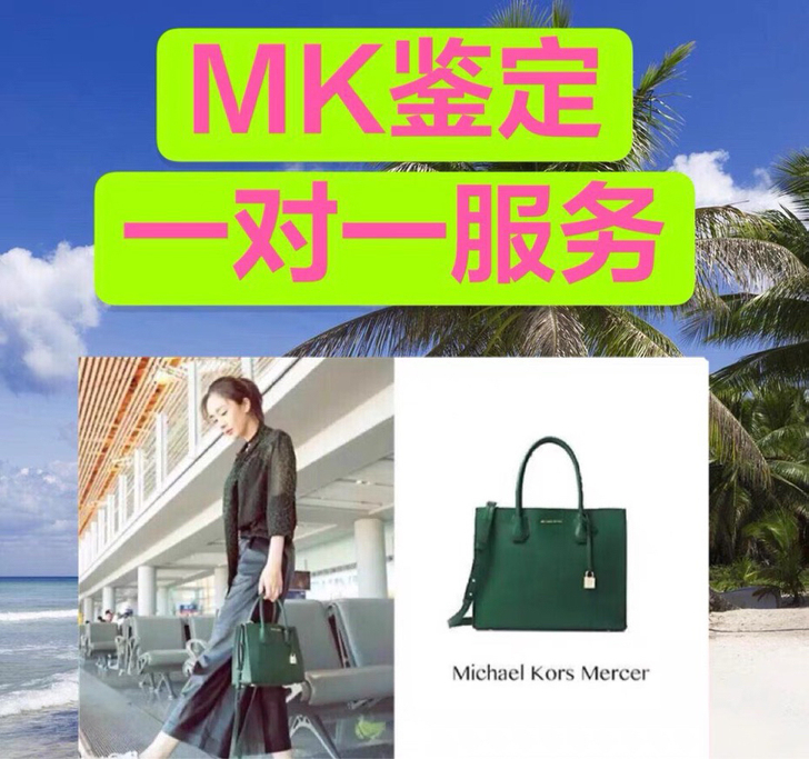 MK鉴定mk鉴定Michael Kors鉴...