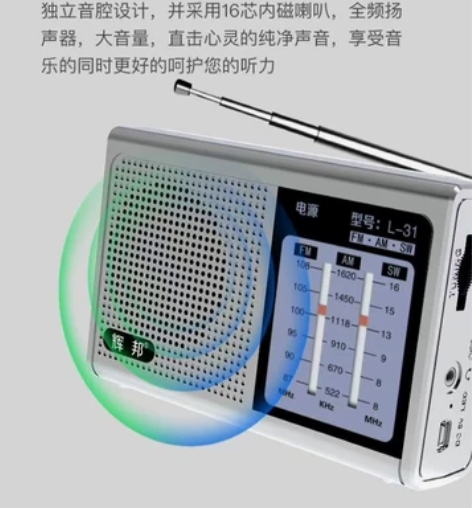 辉邦/破冰者L31收音机 全波段收音机 全...