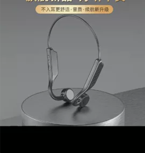 全新空气传导无线蓝牙耳机 感兴趣的话点“我...