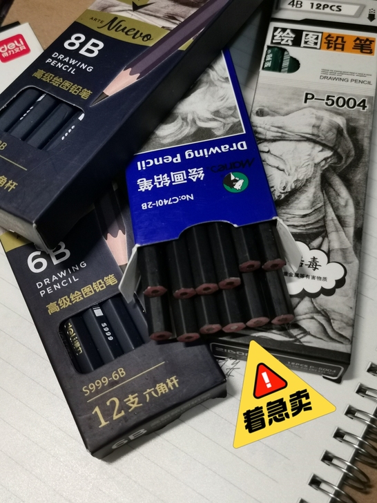 绘画铅笔捡漏啦！！  得力的6B 8B铅笔...