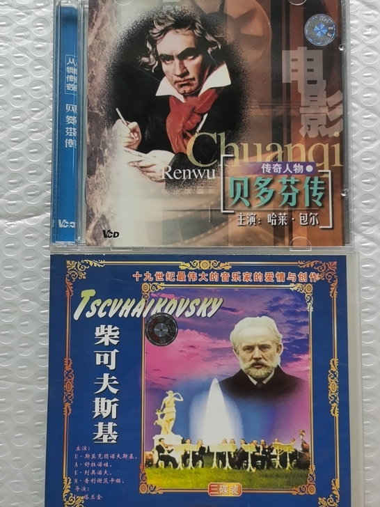 音乐家传记经典影片两个。经典收藏《贝多芬传...