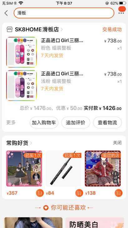 出girl滑板 美乐蒂的 图片拍下解锁 滑...