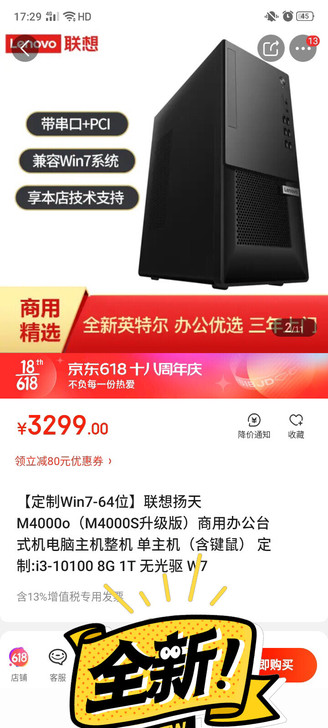 联想扬天M4000o（M4000S升级版）...
