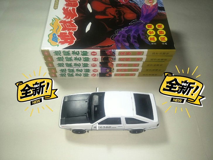 闲置物品处理地狱老师【全新包邮】