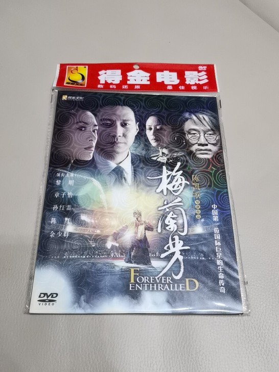 正版全新包邮 影片 梅兰芳DVD 黎明，章...