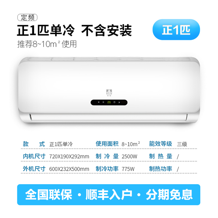 东宝（家电） 空调因为家里太大用了3个月 ...