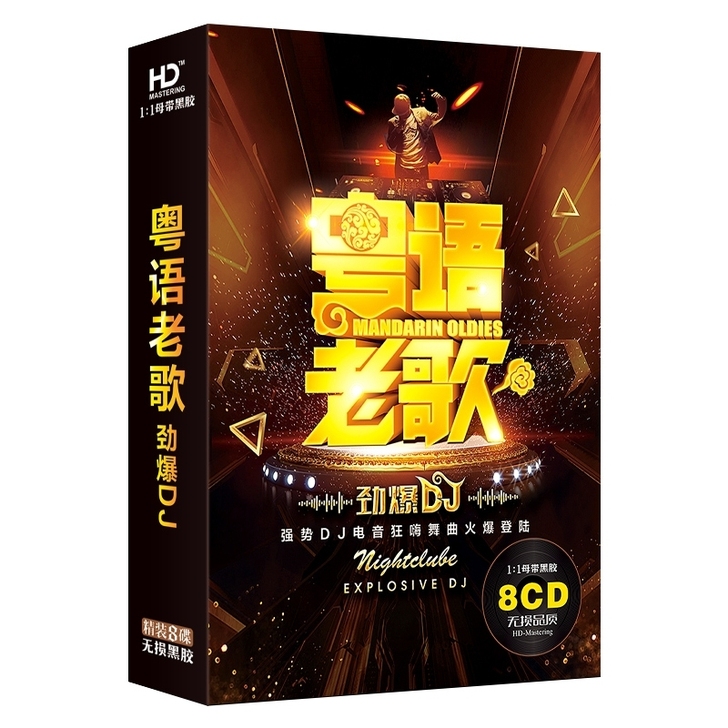 汽车载cd碟片dj粤语经典老歌劲爆重低音带...