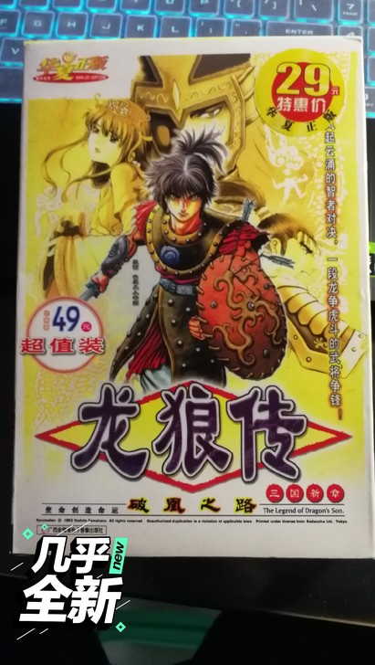 龙狼传 PC游戏