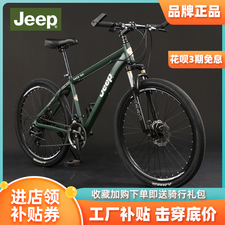 吉普jeep山地自行车男女式越野变速成年学...