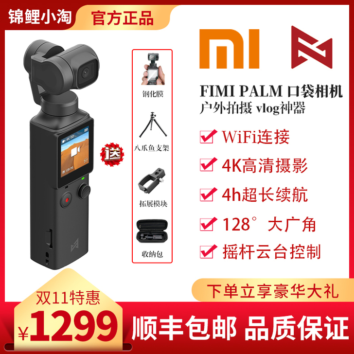 FIMIPALM飞米小米口袋云台运动相机手...