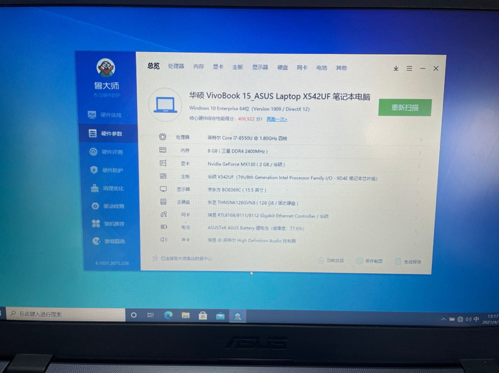 华硕FL8000U笔记本i7-8550U ...