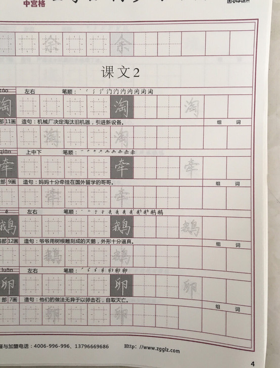 中宫格练字字帖,小学语文同步练字字帖。
