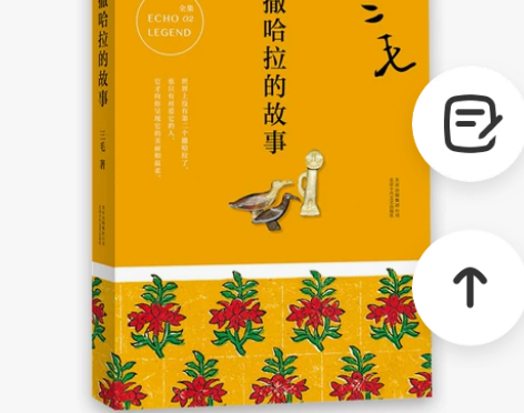 正版包邮三毛作品撒哈拉的故事中国现当代散文...