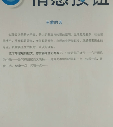包邮毕淑敏著《情感按钮》抑郁症图书心理学 ...