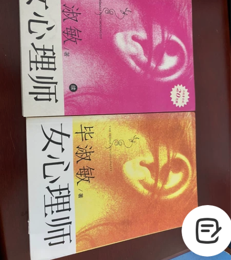 毕淑敏:原版女心理咨询师,上下册,两本打包...