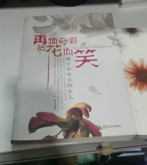 如歌的《再烦也要拈花而笑》，毕淑敏的《心灵...