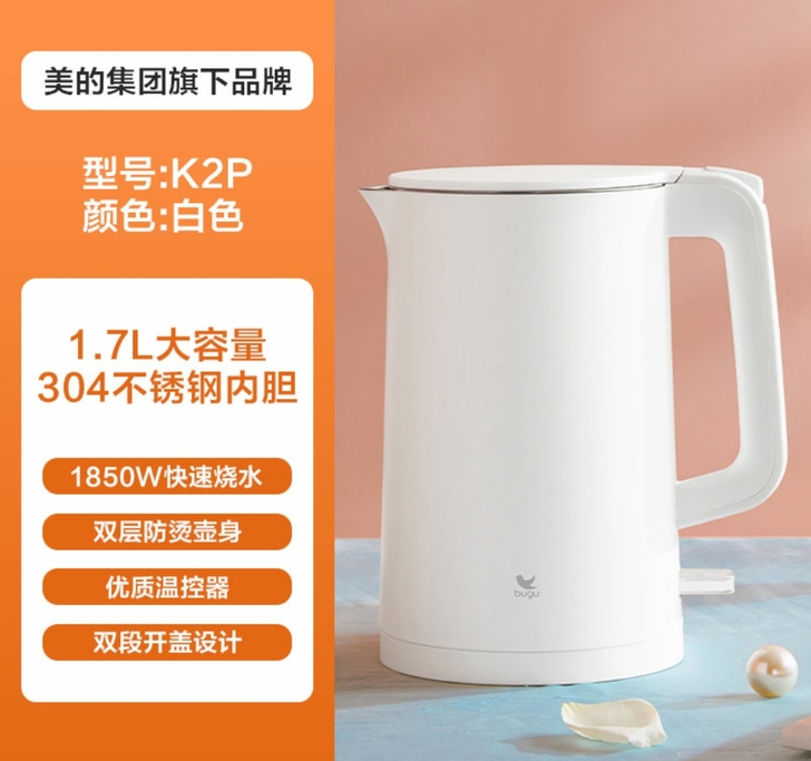 美的集团布谷电热水壶家用1.7L全自动断电...