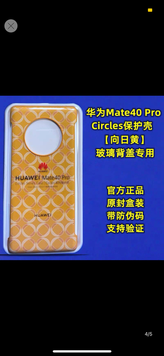 华为mate40手机壳  线下卖99 全新...