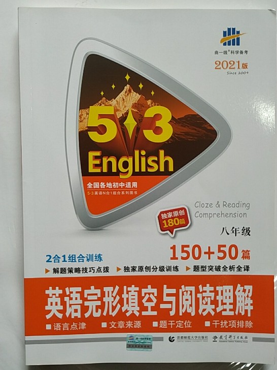 2021版5  3英语完形填空与阅读理解八...