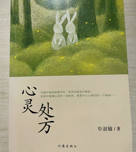 毕淑敏 心灵处方 感兴趣的话点“我想要”和...