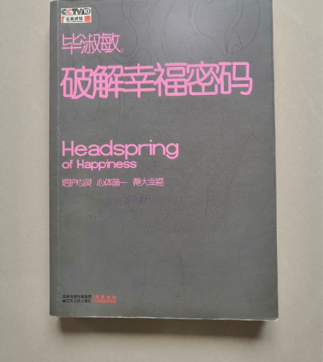 毕淑敏，“破解幸福的密码”，国家一级作家，...