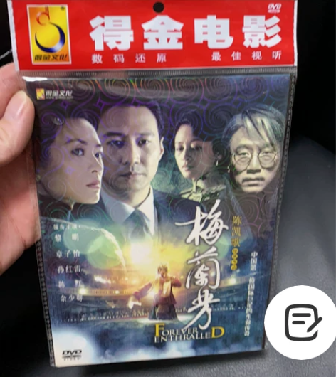 影片 梅兰芳 DVD 全新未使用，包邮出，...