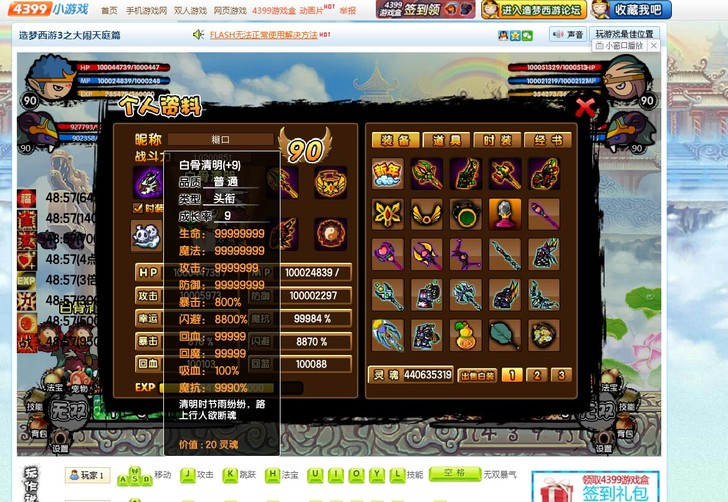 造梦西游3极品号，童叟无欺，绝对无敌，物超...