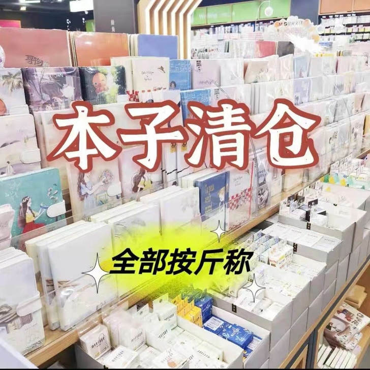 包邮盲盒按斤称高颜值笔记本手账本可爱韩版线...
