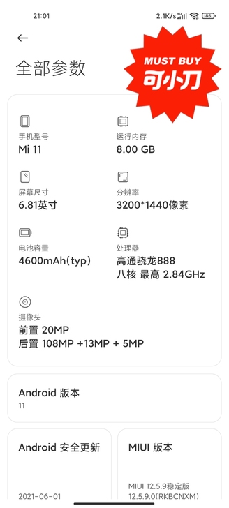小米11 8+128G 想换个魅族18 可...