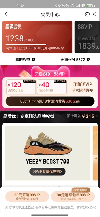 88vip权益    个人账号，因为我已经...