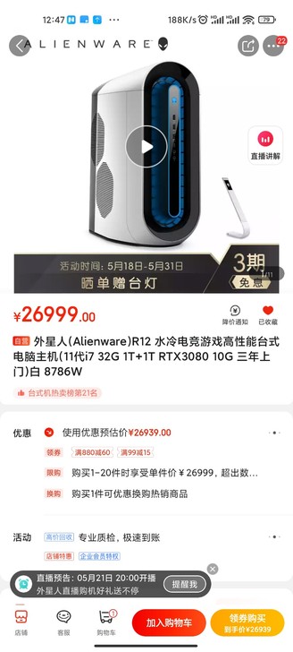 外星人R12台式主机 8786w