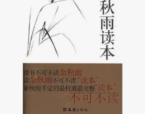 二手包邮【二手95新】余秋雨读本 商品详情...