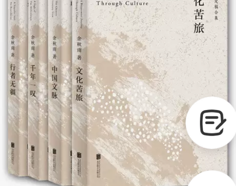 文化苦旅/行者无疆/中国文脉/千年一叹余秋...