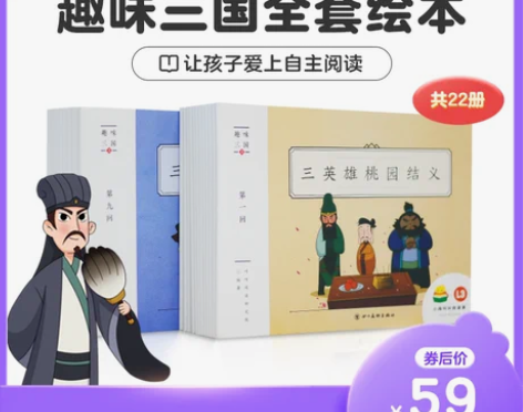 叫叫阅读趣味三国全套绘本 小鸡叫叫四大名著...