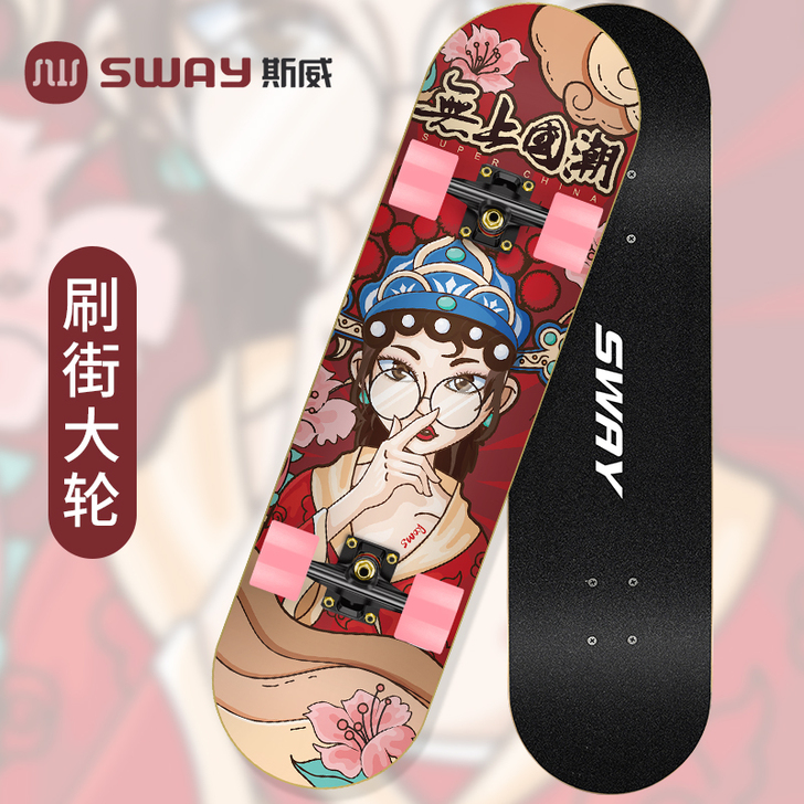 斯威专业滑板初学者成人男女生儿童青少年成年...