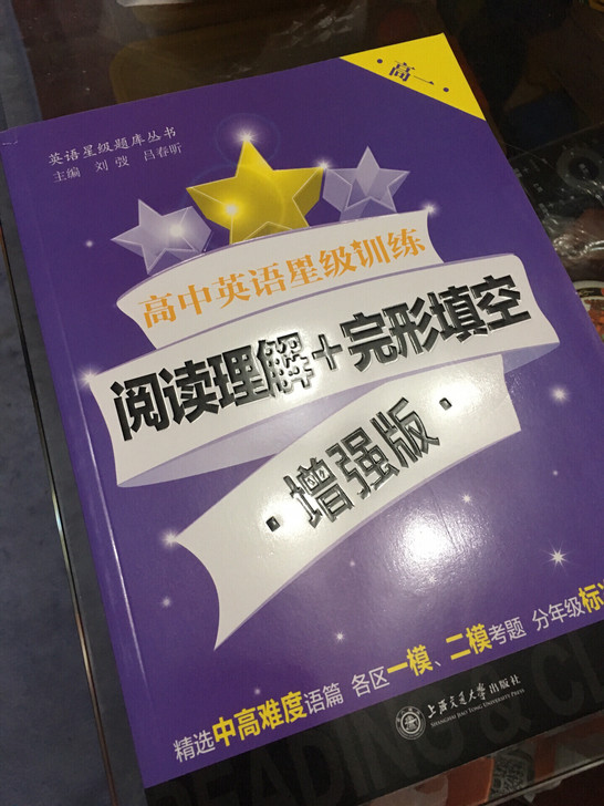 高中英语星级训练 阅读理解+完形填空 增强...