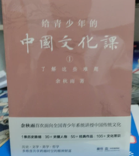 给青少年的中国文化课余秋雨 感兴趣的话点“...