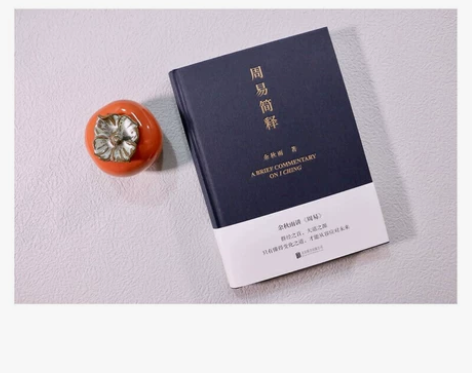 周易简释+老子通释余秋雨全2册 哲学和宗教...
