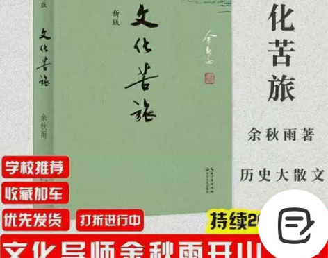 文化苦旅全新修订版余秋雨著作初高中必读书籍...