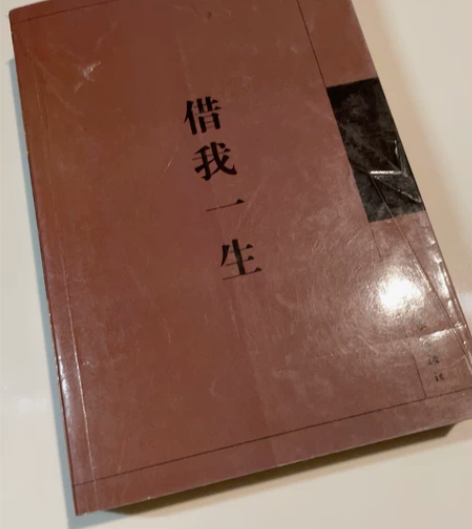 借我一生 余秋雨 感兴趣的话点“我想要”和...