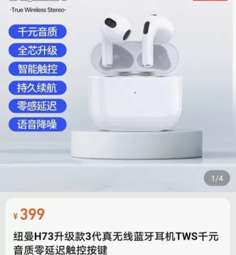 纽曼H73真无线蓝牙耳机，京东淘宝都卖39...