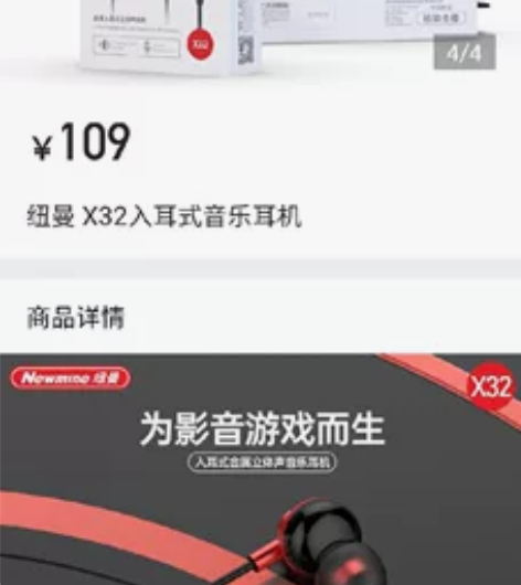 纽曼X32入耳式音乐耳机 仅此一副 原包装...