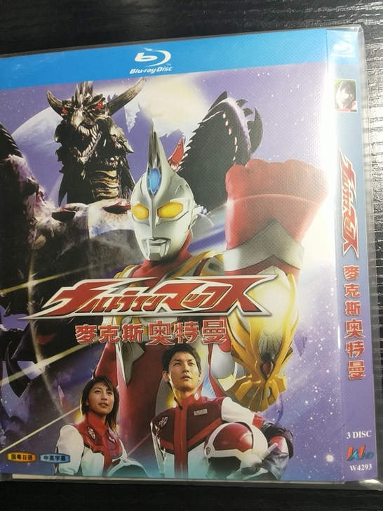 麦克斯奥特曼蓝光光盘,3碟装,国日粤语配音...